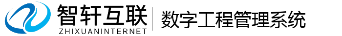 数字工程管理系统
